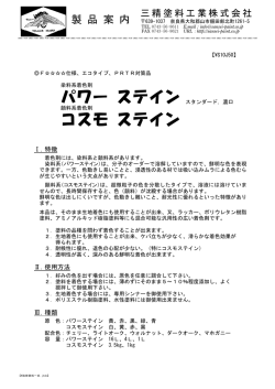 パワー ステイン コスモ ステイン