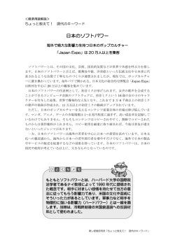 日本のソフトパワー
