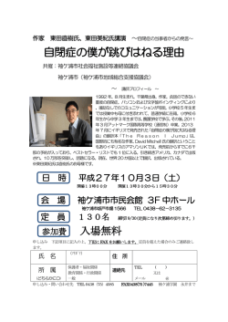 自閉症の僕が跳びはねる理由 - 袖ケ浦市地域総合支援協議会の