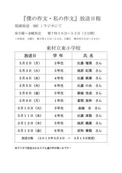 『僕の作文・私の作文』放送日程