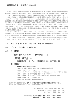 「生かされて75年 ―僕の原点― 」 野崎 威三男
