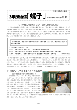 ＜「学級人権宣言」について話し合いました＞ ＜「僕にとっては生まれた