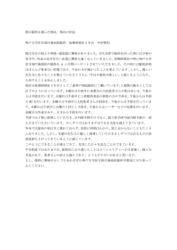 僕が眼科を選んだ理由、現在の状況 神戸大学医学部付属病院眼科 後期