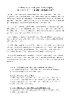 一流セラピストになるためにコーチング講座