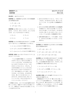 離散数学 (1) 2015 年 4 月 10 日 演習問題 岡本 吉央