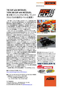 「RC CUP with METZELER」 「KTM 390 CUP with METZELER」 第 2