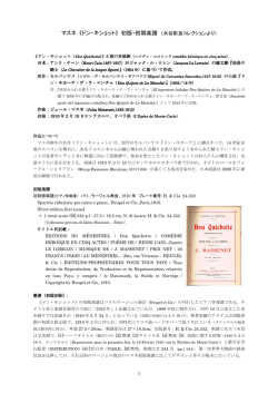 マスネ 《ドン・キショット》 初版・初期楽譜 （水谷彰良コレクションより）
