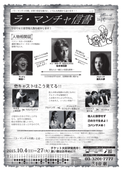 ラ・マンチャ信書