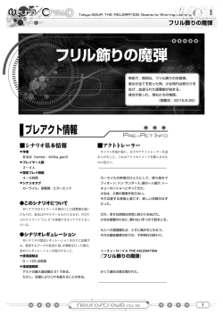 フリル飾りの魔弾
