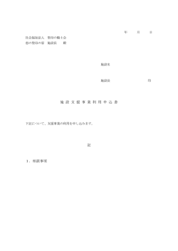 施設支援事業利用申込書