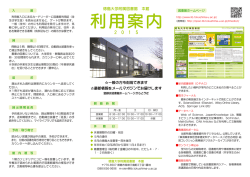 利用案内［本館］（日本語版）
