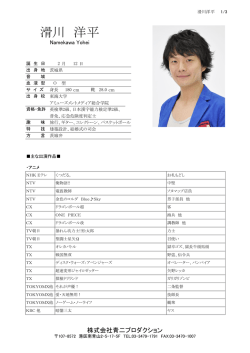 滑川 洋平 - 青二プロダクション