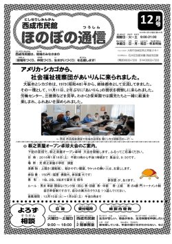 アメリカ・シカゴから - 社会福祉法人石井記念愛染園は