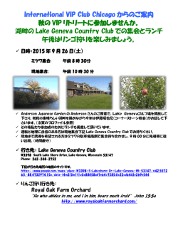 International VIP Club Chicagoからのご案内