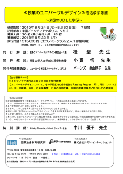 桂 聖 先 生 小貫 悟 先生 バーンズ 亀山静子 先生 中川 優子 先生