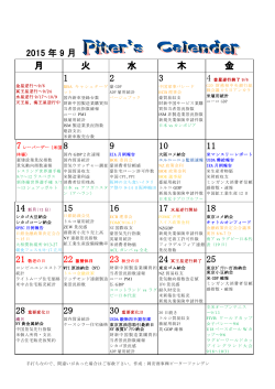 岡安商品カレンダー201509