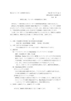 講習会要項（PDF
