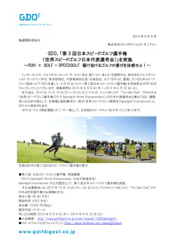 第 3 回日本スピードゴルフ選手権 （世界スピードゴルフ日本代表選考会）