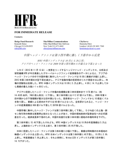 中国ヘッジ・ファンドは第 3 四半期に激しく下落中から反発