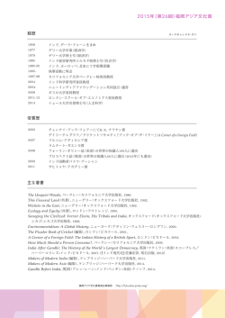 ラーマチャンドラ・グハ氏の経歴をPDFでみる