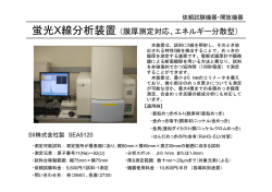蛍光X線分析装置（膜厚測定対応、エネルギー分散型）