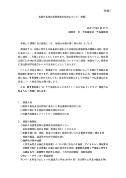 別添1 - 東京産業廃棄物協会
