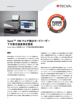 下方蛍光検出限界を最適化