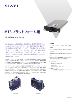 MTS プラットフォーム用 光分散測定(ODM)モジュール