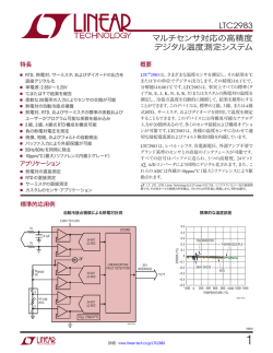 LTC2983 - マルチセンサ対応の高精度デジタル温度測定システム