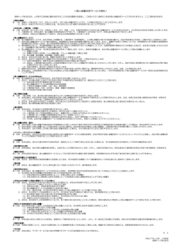 ＜個人線量測定サービス規約＞