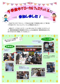 血糖測定 バランス測定