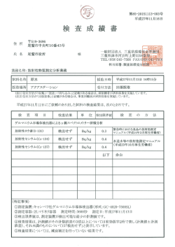 業務名称=放射性物質測定分析業務