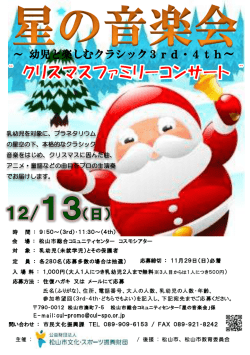 ～ 幼児と楽しむクラシック3rd・4th～