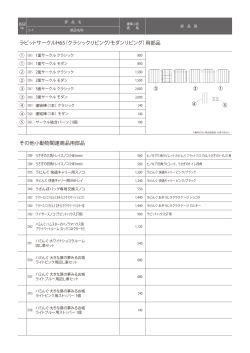 ラビットサークルH65（クラシックリビング/モダンリビング）用