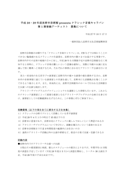 平成 28・29 年度長野市芸術館 presents クラシック音楽キャラバン 第 1