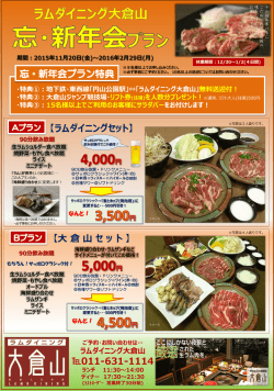 ラムダイニング大倉山の 忘・新年会