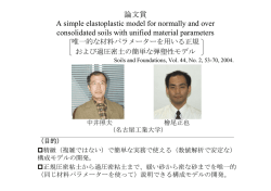 論文賞 A simple elastoplastic model for normally and over