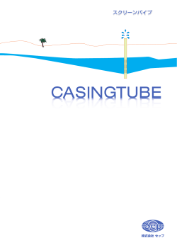 CASINGTUBE