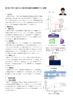 接合部に作用する繰り返し荷重が風車基礎の破壊機構に与える影響