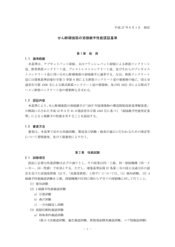 せん断補強筋の溶接継手性能認証基準