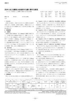 （同） （その3）垂直施工した鋼製下地壁の水平加力試験