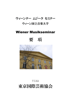 要 項 東京国際芸術協会