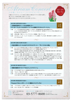 世界的巨匠をウィ-ンからお招きして