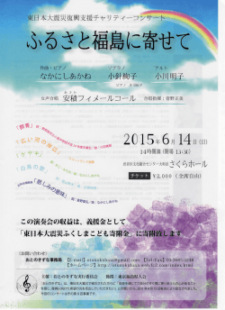 詳細ちらし - 東京福島県人会サイト