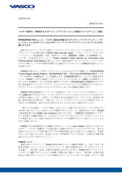 ベルギー政府が、VASCO を e-ガバメントアプリケーションの認証