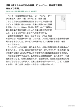 ベルギーの  融情報    ビューロー・ヴァン・ダイ ク  本法  （東京・港）は年内