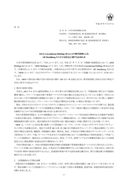 H.I.G. Luxembourg Holdings 28 S.&agrave; r.l.の株式取得