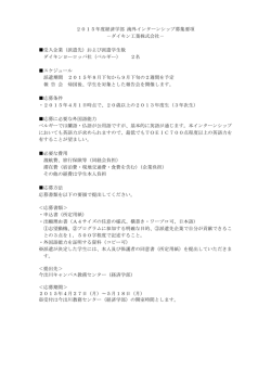 募集要項 ［PDF 113KB］