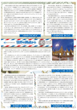 「世界の拠点から」2015年3月号