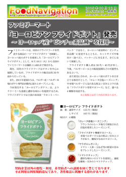 ファミリーマート「ヨーロピアン フライドポテト」発売